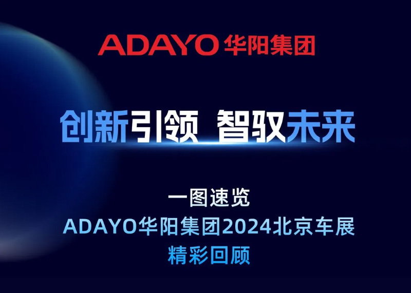 ʻع | ADAYOӯƽ̨@2024չ